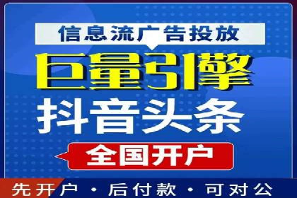 如何在百度信息流成功开户？